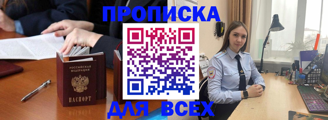 прописка штамп в Павловске