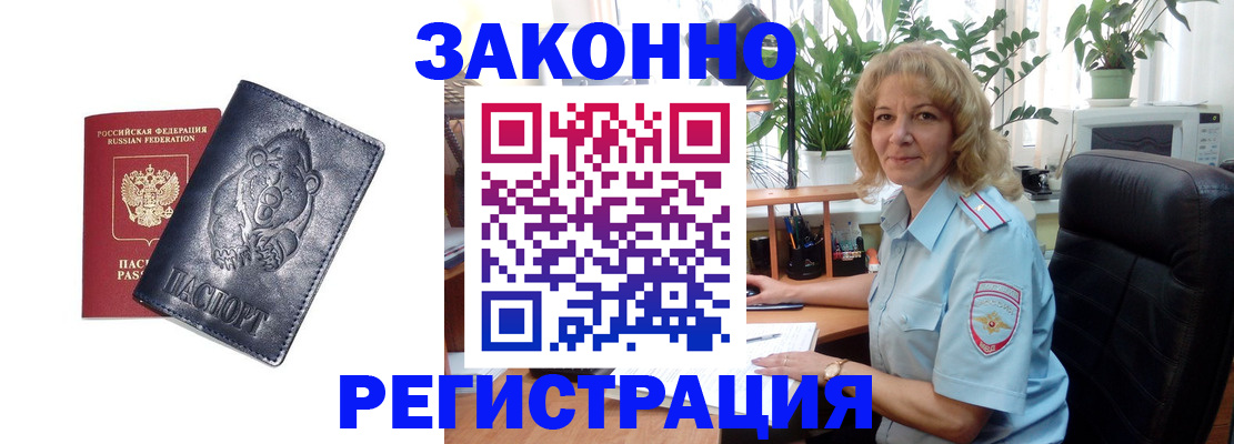 прописка законно в Павловске