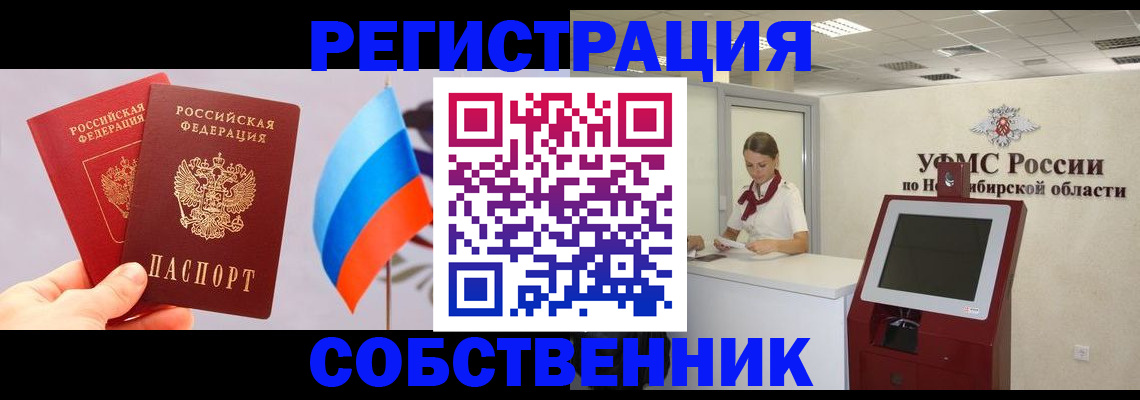 временная регистрация в Павловске