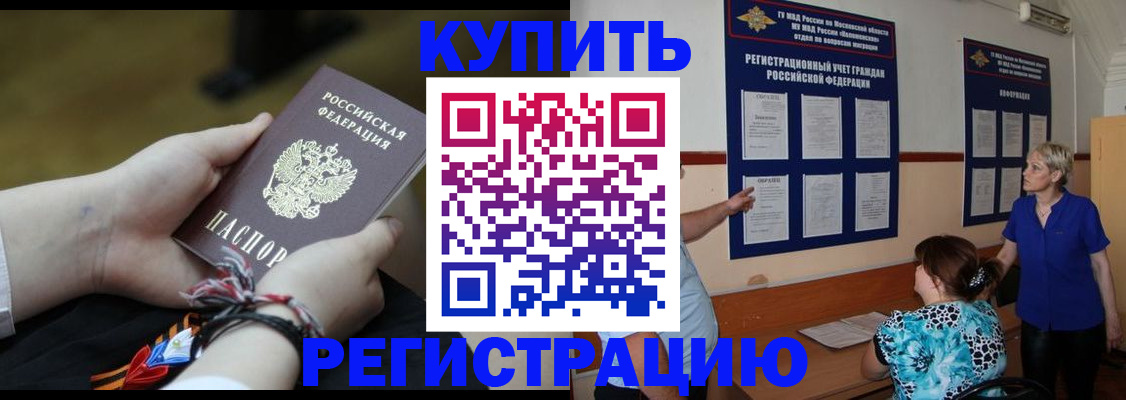 прописка законно в Павловске