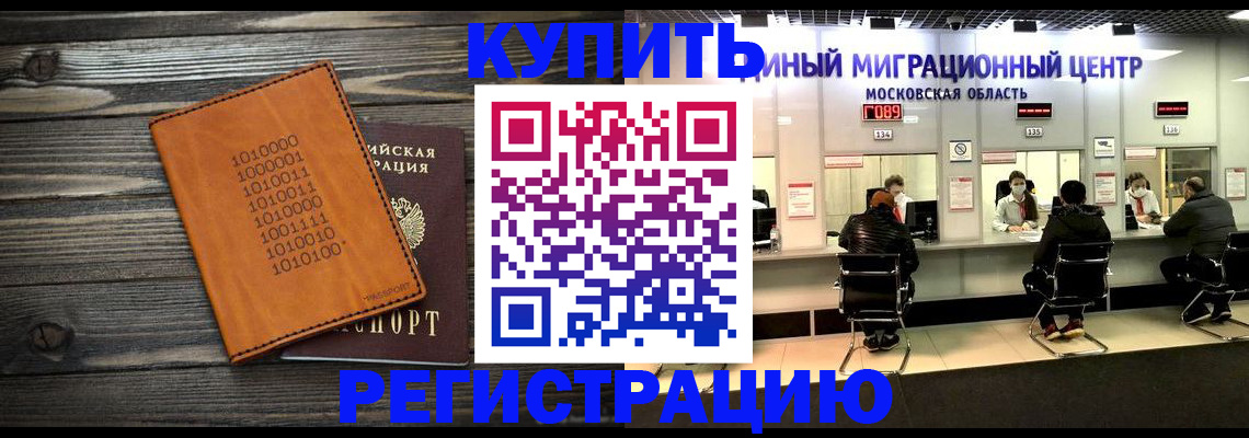 временная регистрация недорого в Павловске