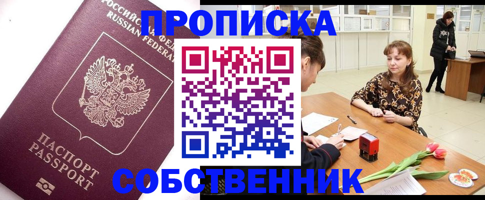 прописка штамп в Павловске